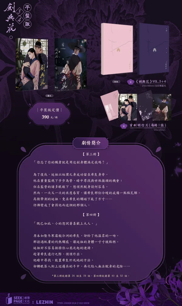 【預售/贈加固包装】劍與花 VOL.3+4 | 剑与花 VOL.3+4 | snob | 尋葉 | 韓漫 | 全彩無聖光 | BL | 不可合并其他品项下单