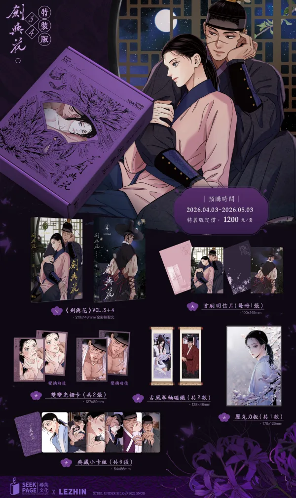 【預售/贈加固包装】劍與花 VOL.3+4 | 剑与花 VOL.3+4 | snob | 尋葉 | 韓漫 | 全彩無聖光 | BL | 不可合并其他品项下单