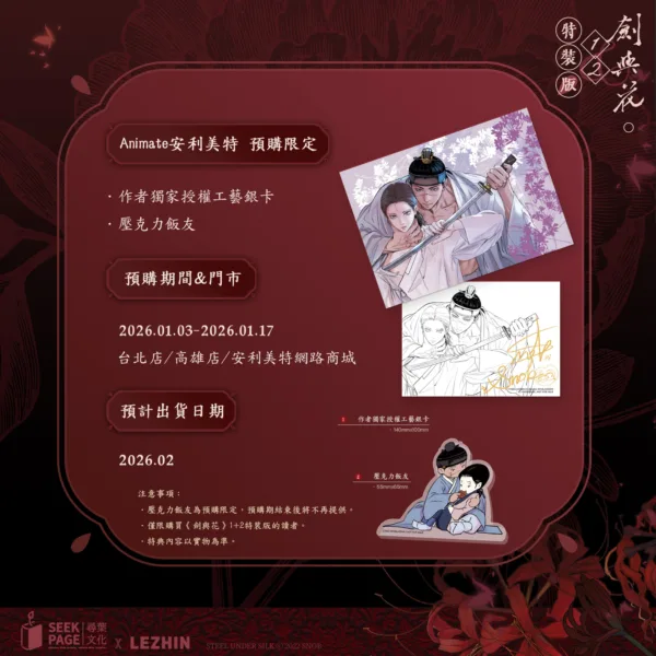【現貨/赠加固包装】劍與花 | 剑与花 | snob | 尋葉 | 韓漫 | 全彩無聖光 | BL