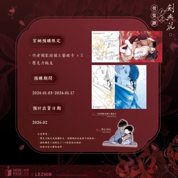 【現貨/赠加固包装】劍與花 | 剑与花 | snob | 尋葉 | 韓漫 | 全彩無聖光 | BL