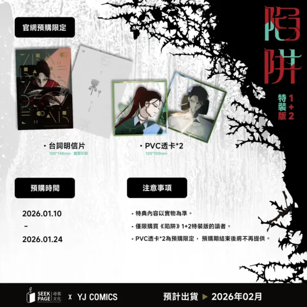 官網預購 【現貨/赠加固包装】陷阱 | Haemuri | 尋葉 | 韓漫 | BG