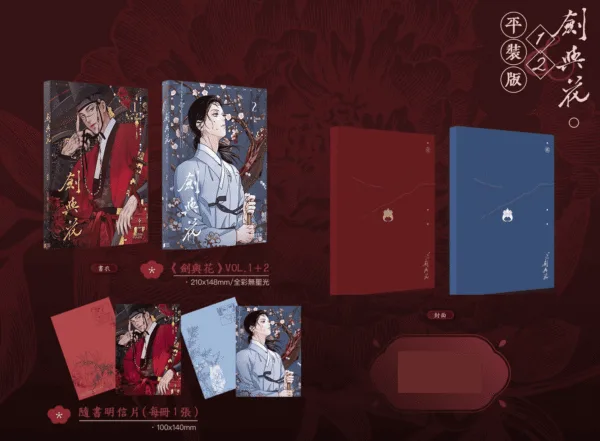 【現貨/赠加固包装】劍與花 | 剑与花 | snob | 尋葉 | 韓漫 | 全彩無聖光 | BL