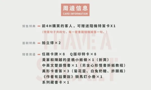 【現貨/赠加固包装】我有一個秘密 | 我有一个秘密 | 特簽版 | 西西特 | 槐安 | 原耽 | BL