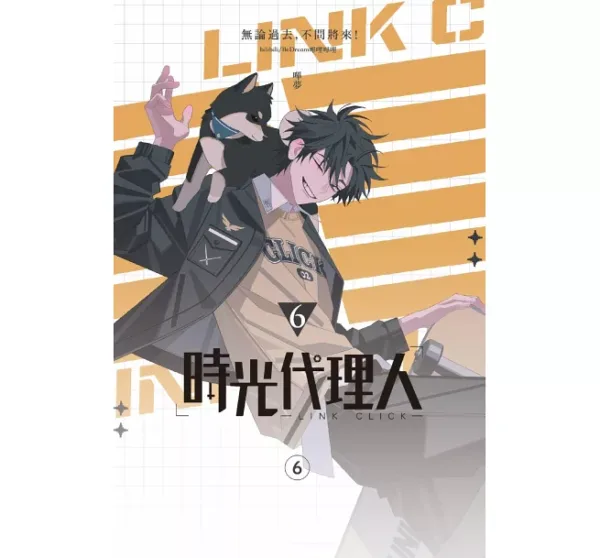 【現貨/赠加固包装】時光代理人 | 时光代理人 | 嗶哩嗶哩 嗶夢 | 十羽 | 漫畫 | 青年