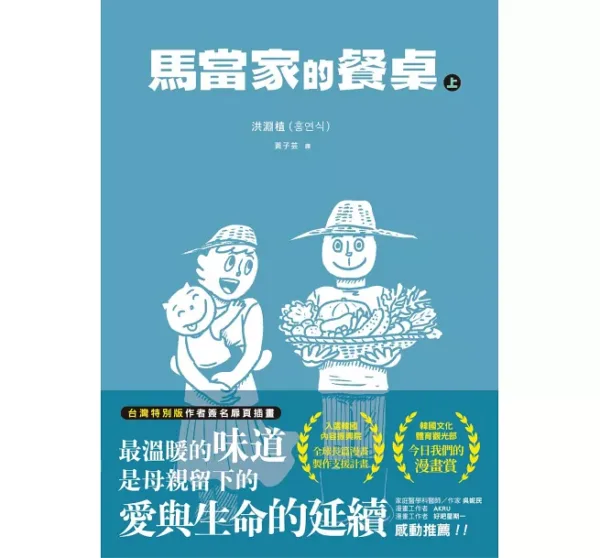 【現貨/赠加固包装】馬當家的餐桌 上＋下 | 马当家的餐桌 上＋下 |  洪淵植 | 十羽 | 韓漫
