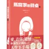 【現貨/赠加固包装】馬當家的餐桌 上＋下 | 马当家的餐桌 上＋下 |  洪淵植 | 十羽 | 韓漫