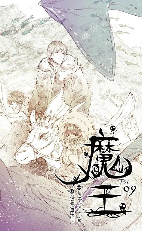 【通販/赠加固包装】魔王 | 月下桑 | 威向 | 原耽 | 无删减 | BL