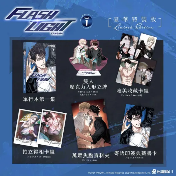 【現貨/赠加固包装】FlashLight 系列 | YANGMA | 角川 | 韓漫 | BL