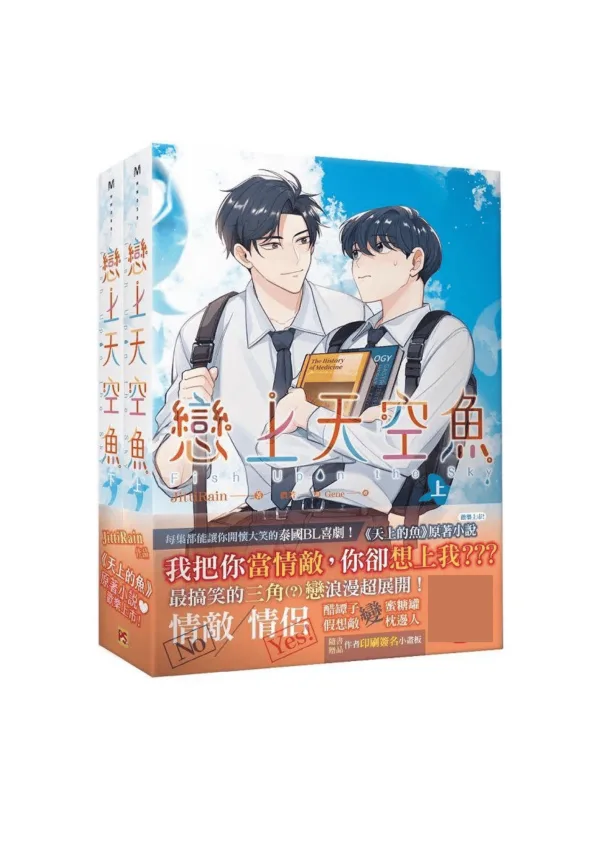 【現貨/赠加固包装】戀上天空魚 | 恋上天空鱼 | 套書組 | 豎排 | JittiRain | 平心 | 原耽 | BL