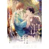 【現貨/赠加固包装】柳樹浪漫 | 柳树浪漫 | moscareto | 朧月 | 韓耽 | 无删减 | BL