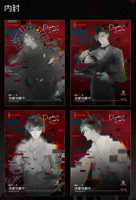 【預售/赠加固包装】遊戲加載中 | 游戏加载中 | 橫排 | 限定版 | 龍柒 | 葭霏 | 原耽 | BL | 不可合并其他品项书籍下单