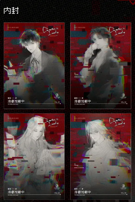 【預售/赠加固包装】遊戲加載中 | 游戏加载中 | 橫排 | 限定版 | 龍柒 | 葭霏 | 原耽 | BL | 不可合并其他品项书籍下单