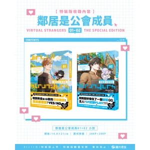 【現貨/赠加固包装】鄰居是公會成員 1＋2 | 邻居是公会成员 1＋2  | HoneyTrap | 朧月 | 韩耽 | BL | 不可與其他商品合併下單