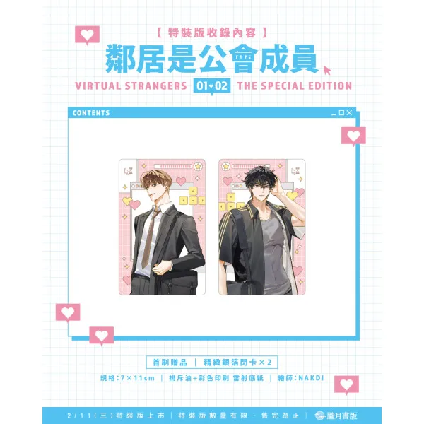 【現貨/赠加固包装】鄰居是公會成員 1＋2 | 邻居是公会成员 1＋2  | HoneyTrap | 朧月 | 韩耽 | BL | 不可與其他商品合併下單