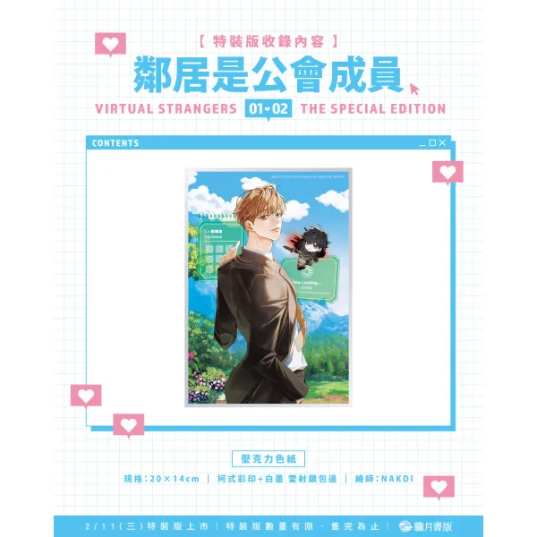 【現貨/赠加固包装】鄰居是公會成員 1＋2 | 邻居是公会成员 1＋2  | HoneyTrap | 朧月 | 韩耽 | BL | 不可與其他商品合併下單