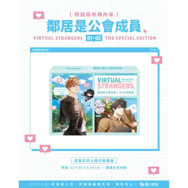 【現貨/赠加固包装】鄰居是公會成員 1＋2 | 邻居是公会成员 1＋2  | HoneyTrap | 朧月 | 韩耽 | BL | 不可與其他商品合併下單