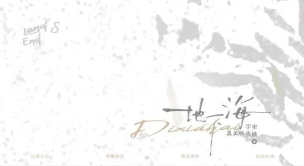 20260310075350_75918 【預售/赠加固包装】地下海 | 特簽版 | 宇宙真美啊我操 | 旭儒 | 原耽 | 無刪減 | BL | 不可合并其他品项书籍下单