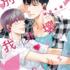 【預售/赠加固包装/0401截止】別對我太壞 plus+ 2 | 别对我太坏 plus+ 2 | 特裝版 | 貓田米藏 | 角川 | 日漫 | BL | 不可合并其他品项书籍下单