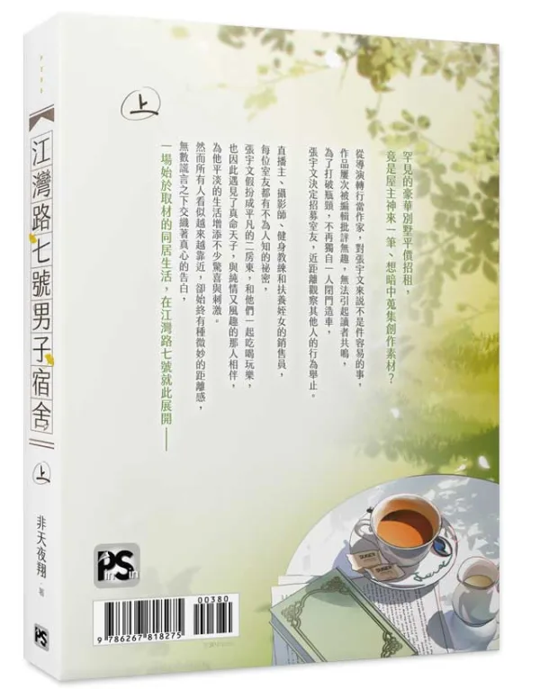 【現貨/赠加固包装】江灣路七號男子宿舍 | 江湾路七号男子宿舍 | 官網特典 | 非天夜翔 | 平心 | 原耽 | BL