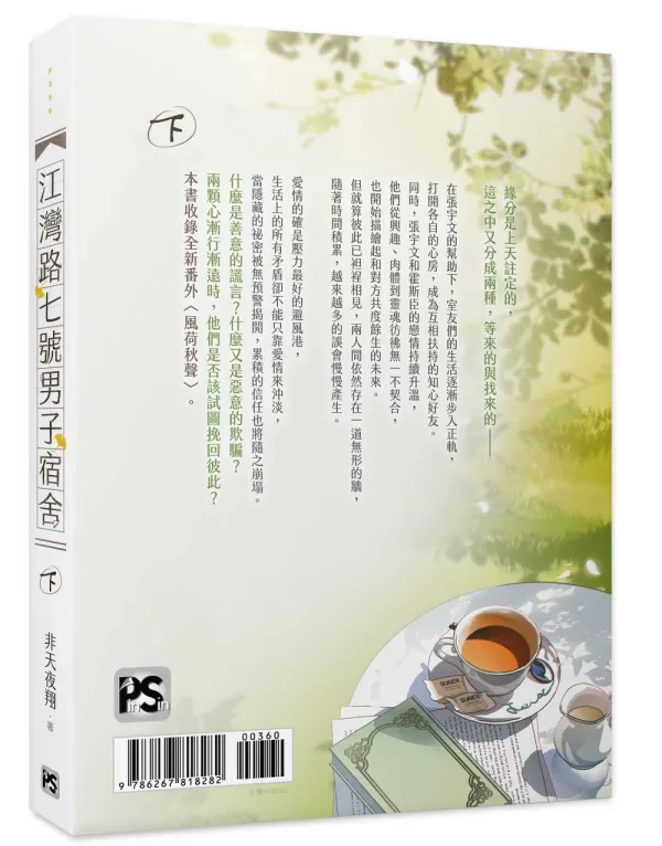 【現貨/赠加固包装】江灣路七號男子宿舍 | 江湾路七号男子宿舍 | 官網特典 | 非天夜翔 | 平心 | 原耽 | BL