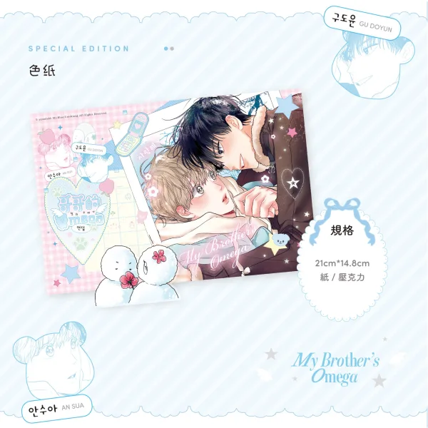 哥哥的omega3 【預售/赠加固包装/0405截止】哥哥的Omega 1+2 | yeondubb | 威向 | 韓漫 | 無聖光 | BL | 不可合并其他品项书籍下单