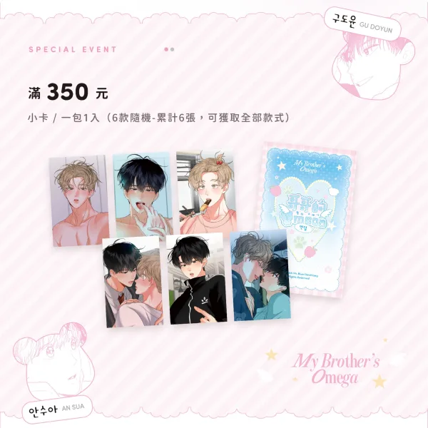 哥哥的omega9 【預售/赠加固包装/0405截止】哥哥的Omega 1+2 | yeondubb | 威向 | 韓漫 | 無聖光 | BL | 不可合并其他品项书籍下单