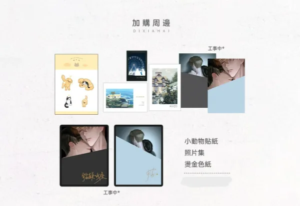 螢幕擷取畫面 2026-03-12 162552 【預售/赠加固包装】地下海 | 特簽版 | 宇宙真美啊我操 | 旭儒 | 原耽 | 無刪減 | BL | 不可合并其他品项书籍下单