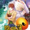 【現貨/赠加固包装】陰陽簿  | 阴阳簿 | 千舞 | 新月&邀月&藍海 | 原耽 | 靈異 | BL