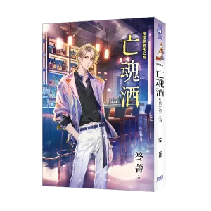 【現貨/赠加固包装】鬼僕事務所之《亡魂酒》 | 鬼僕事务所之《亡魂酒》 | 新修版 | 笭菁 | 新月&邀月&藍海 | 靈異驚悚
