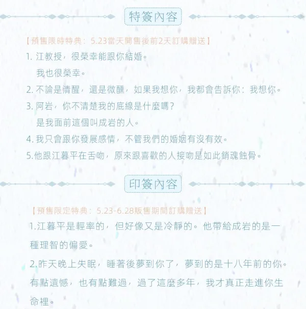 同學婚約2.5 【預售/赠加固包装/0628截止】同學婚約 | 同学婚约 | 特簽版 | 幾京 | 旭儒 | 原耽 | BL | 無刪減 | 不可合并其他品项书籍下单