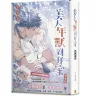 【预售/赠加固包装/0520截止】美人年獸到我家 | 美人年兽到我家 | 小黑豹 | 平心 | 台漫 | BL | 不可合并其他品项下单