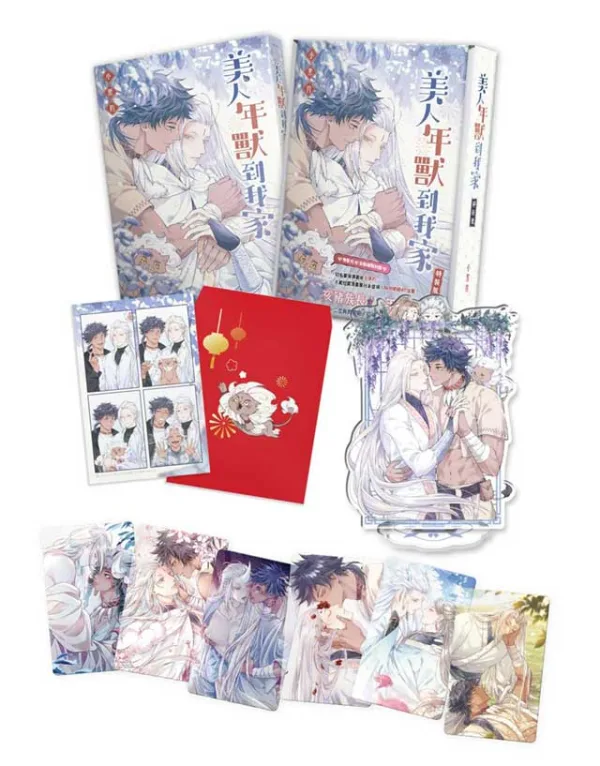 【预售/赠加固包装/0520截止】美人年獸到我家 | 美人年兽到我家 | 小黑豹 | 平心 | 台漫 | BL | 不可合并其他品项下单