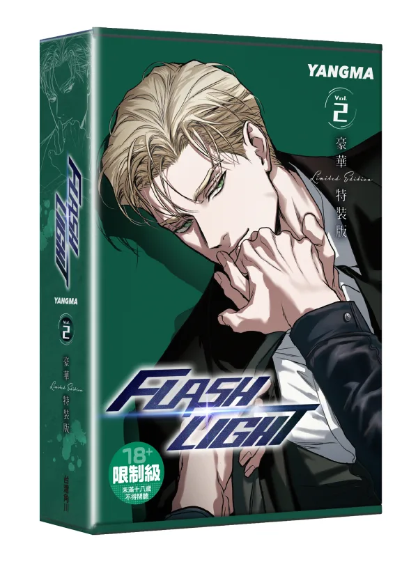【預售/赠加固包装/0528截止】FlashLight 2 | YANGMA | 角川 | 韓漫 | BL | 不可合并其他品项书籍下单