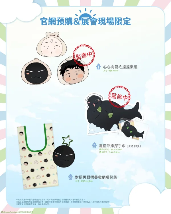 【预售/赠加固包装/0614截止】日昇之屋第1+2集 周邊 | 日升之屋 第1+2集 周边 | 燙金簽名套組(非親簽)  | Jeong Seokchan | 平心 | 韩漫 | 週邊 | BL | 不可合并其他品项下单