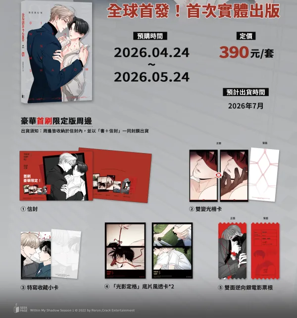 【預售/贈加固包裝】慾望之影 VOL.1 | 欲望之影 VOL.1 | Rerun | 豪華首刷限定版 | 尋葉 | 韓漫 | BL | 不可合併其他品項下單