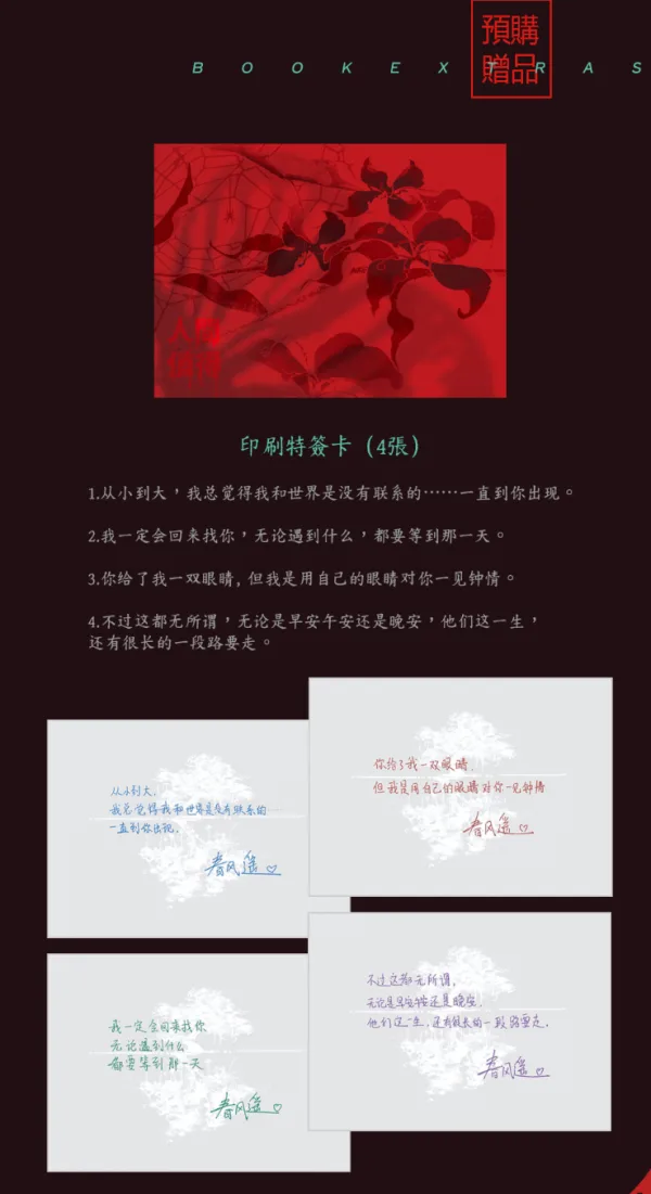 【預售/赠加固包装/0616截止】人間值得 | 人间值得 | 印簽透卡特典版 | 春風搖 | 墨扉 | 耽美 | BL | 不可合并其他品项书籍下单