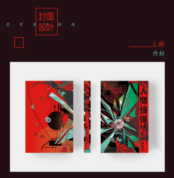 【預售/赠加固包装/0616截止】人間值得 | 人间值得 | 印簽透卡特典版 | 春風搖 | 墨扉 | 耽美 | BL | 不可合并其他品项书籍下单
