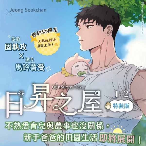 【预售/赠加固包装/0614截止】日昇之屋第1+2集 周邊 | 日升之屋 第1+2集 周边 | 燙金簽名套組(非親簽)  | Jeong Seokchan | 平心 | 韩漫 | 週邊 | BL | 不可合并其他品项下单