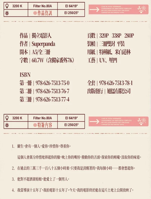 【預售/赠加固包裝/0601截止】獨立電影人 | 独立电影人 | 特簽版 | Spuerpanda | 旭儒 | 原耽 | 無刪減 | BL | 不可合并其他品项书籍下单