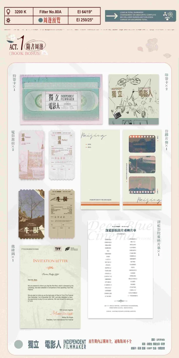 【預售/赠加固包裝/0601截止】獨立電影人 | 独立电影人 | 特簽版 | Spuerpanda | 旭儒 | 原耽 | 無刪減 | BL | 不可合并其他品项书籍下单