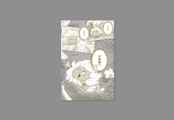 【预售/赠加固包装/0520截止】美人年獸到我家 | 美人年兽到我家 | 小黑豹 | 平心 | 台漫 | BL | 不可合并其他品项下单