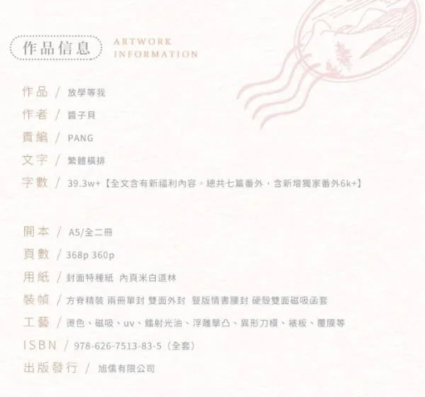 放學等我6 【預售/赠加固包装/0719截止】放學等我 | 放学等我 | 特簽版 | 醬子貝 | 旭儒 | 原耽 | BL | 不可合併其他品項下單