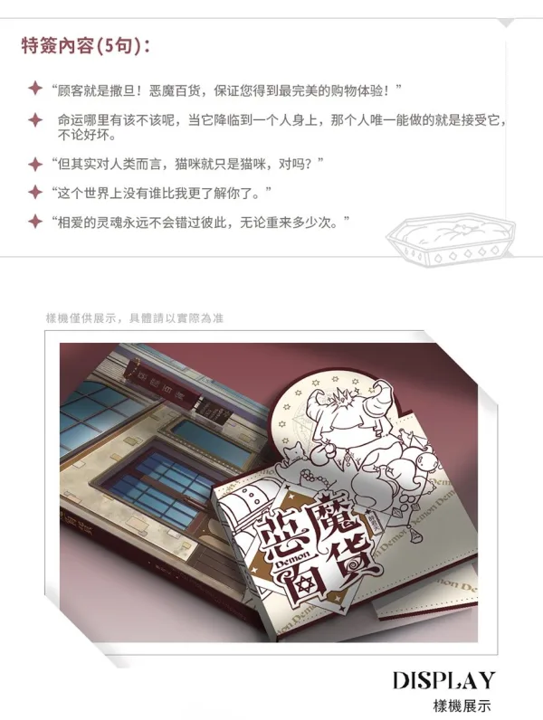 【預售/贈加固包装/0706截止】惡魔百貨 | 恶魔百货 | 特簽版 | 醉君天 | 墨扉 | 原耽 | BL | 不可合併其他品項下單