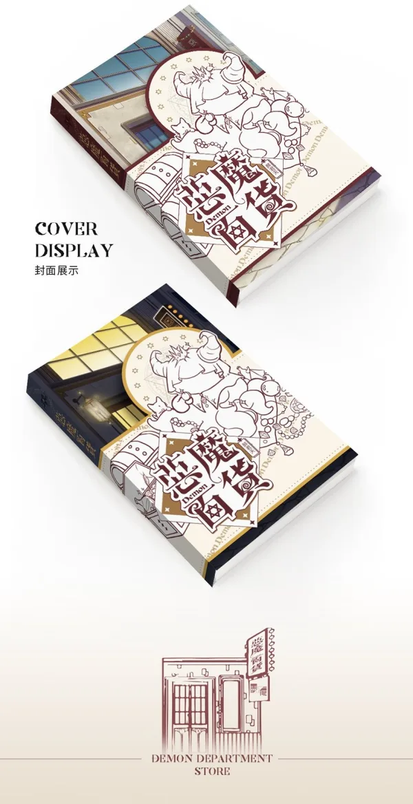 【預售/贈加固包装/0706截止】惡魔百貨 | 恶魔百货 | 特簽版 | 醉君天 | 墨扉 | 原耽 | BL | 不可合併其他品項下單