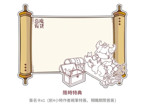 【預售/贈加固包装/0706截止】惡魔百貨 | 恶魔百货 | 特簽版 | 醉君天 | 墨扉 | 原耽 | BL | 不可合併其他品項下單