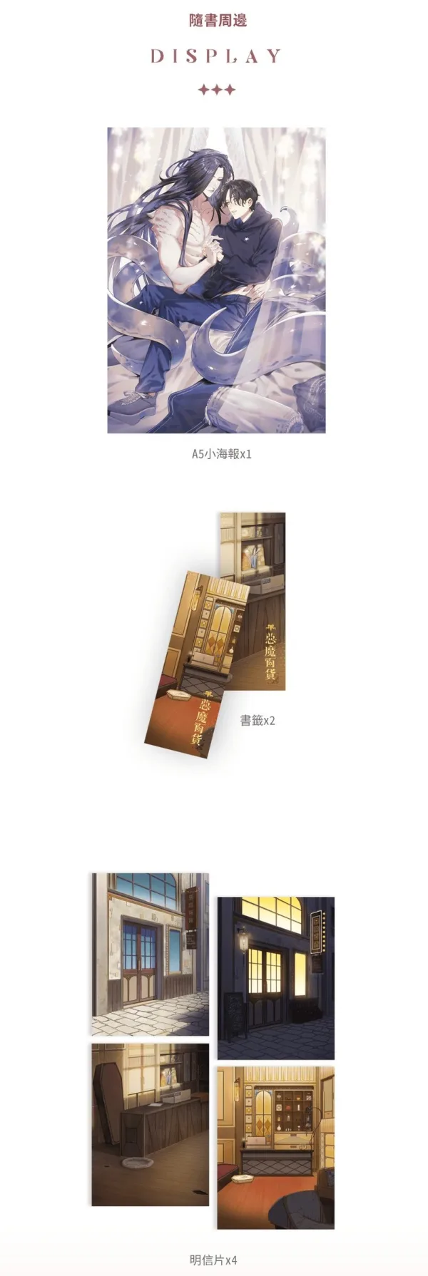 【預售/贈加固包装/0706截止】惡魔百貨 | 恶魔百货 | 特簽版 | 醉君天 | 墨扉 | 原耽 | BL | 不可合併其他品項下單