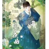 【預售/贈加固包裝/0621截止】鬼夜曲 2 | C.R Jade | 平心 | 韓漫 | BL | 不可合併其他項目下單