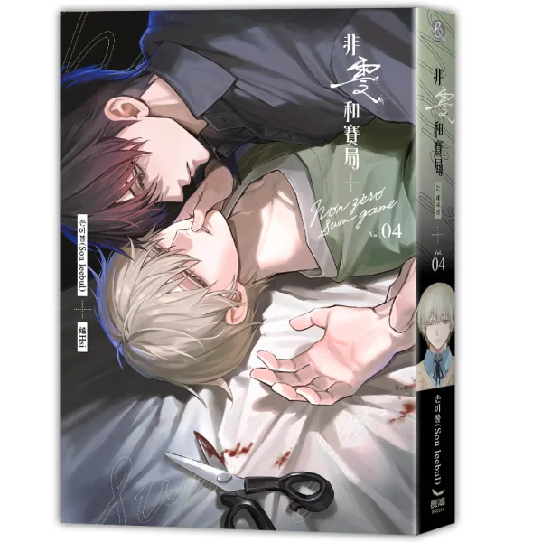 【現貨/赠加固包装】非零和賽局 | 非零和赛局 | 손이불(Son leebul)  | 烯His | 長鴻 | 韓耽 | BL