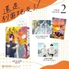 【現貨/贈加固包装】還是別當炮友了！２ | 还是别当炮友了！２ | 特裝版 | 紅 | 長鴻 | 日漫 | BL