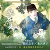 【預售/贈加固包裝/0621截止】鬼夜曲 2 | C.R Jade | 平心 | 韓漫 | BL | 不可合併其他項目下單